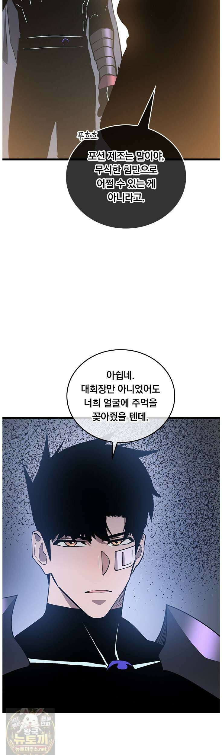 이세계 최강 반지왕 53화 10