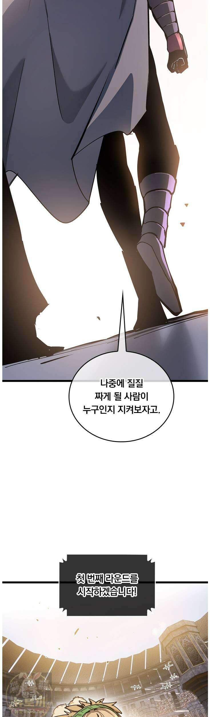 이세계 최강 반지왕 53화 13