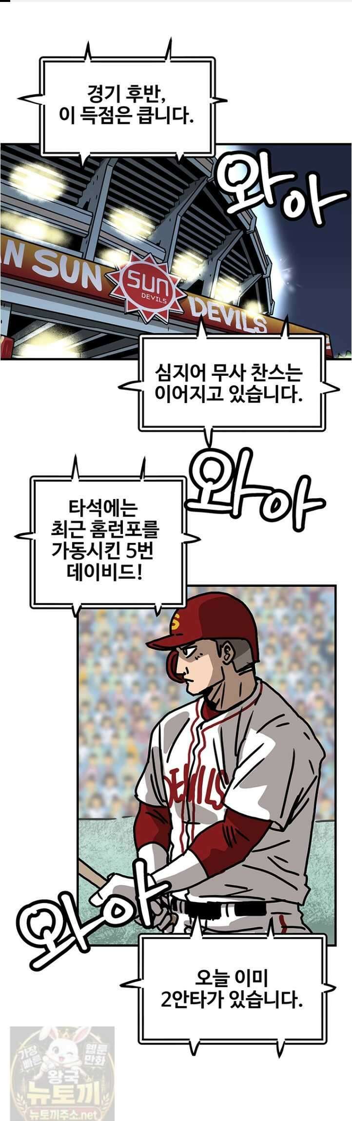 야구의 정치 86화 1