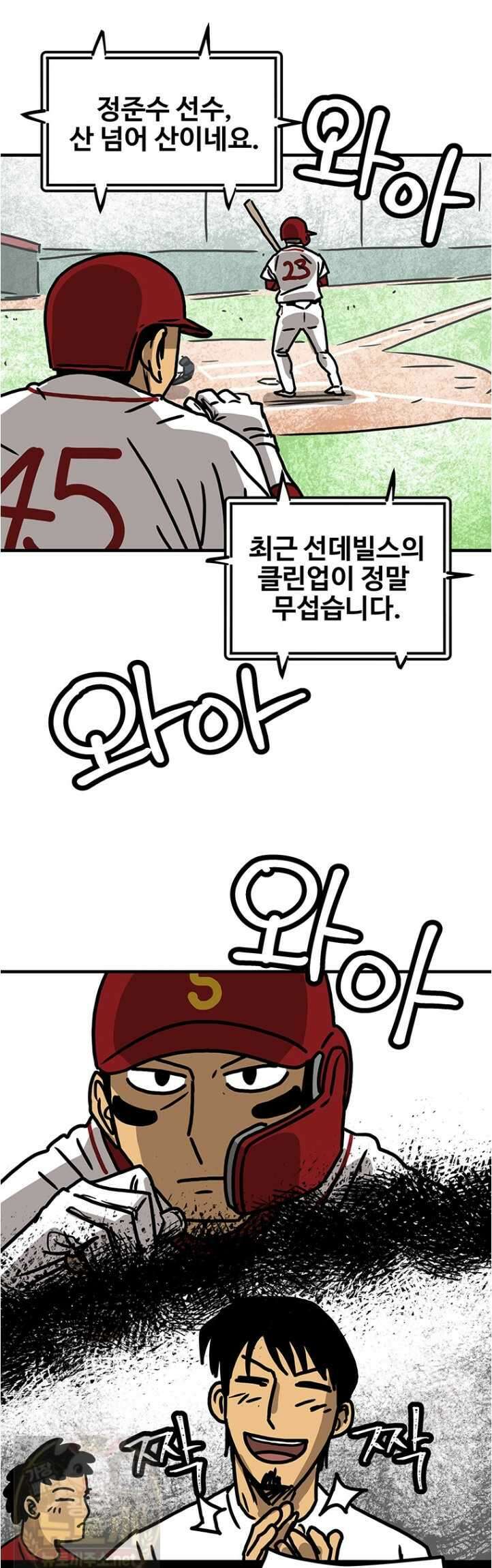 야구의 정치 86화 2