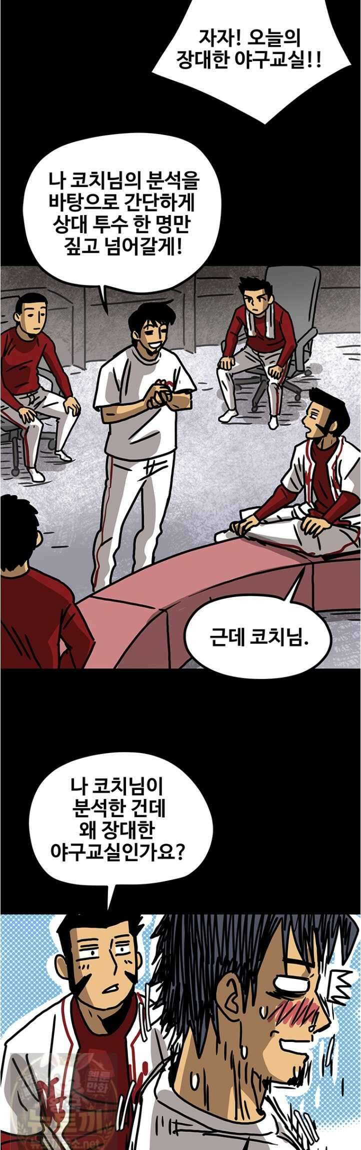 야구의 정치 86화 3
