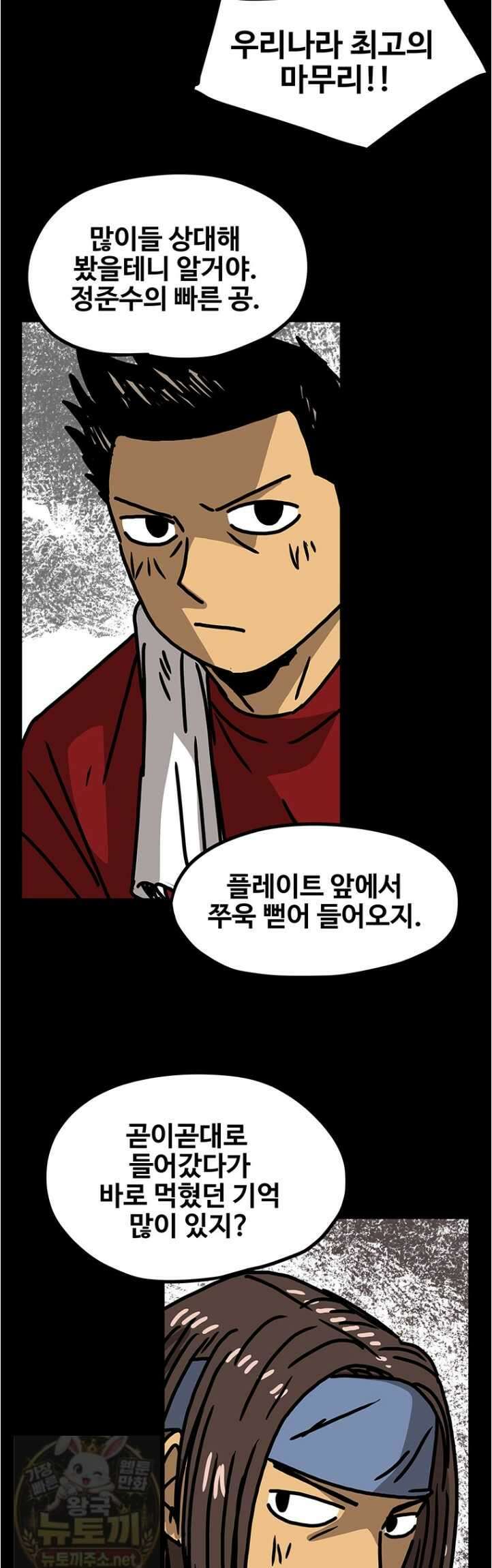 야구의 정치 86화 5