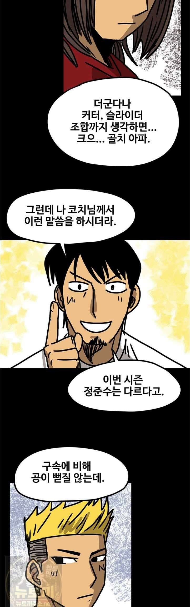 야구의 정치 86화 6