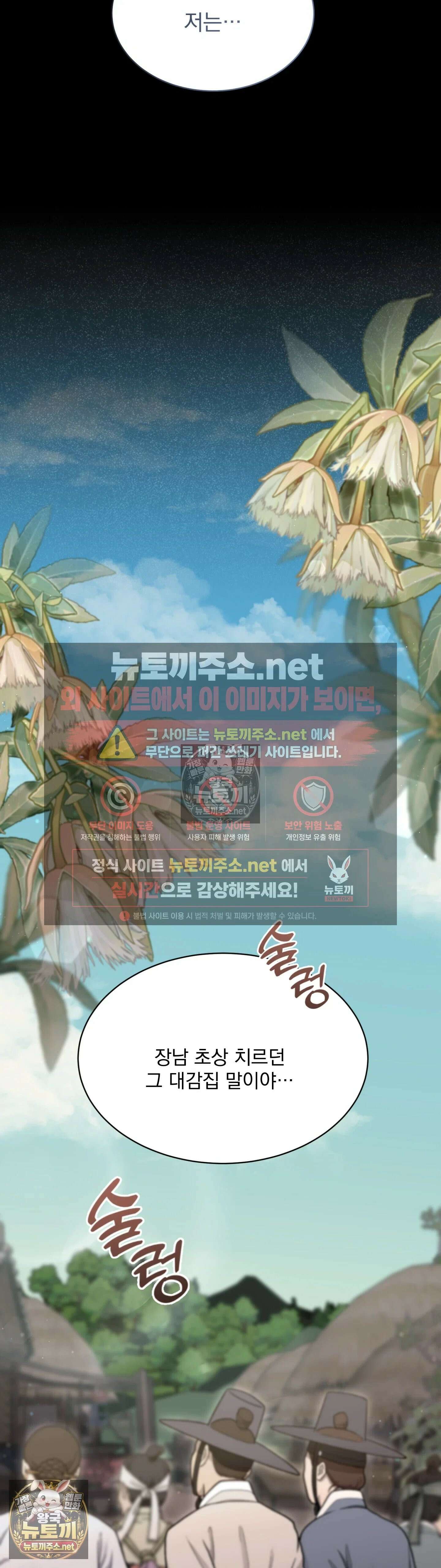 두억시니전 20화 7