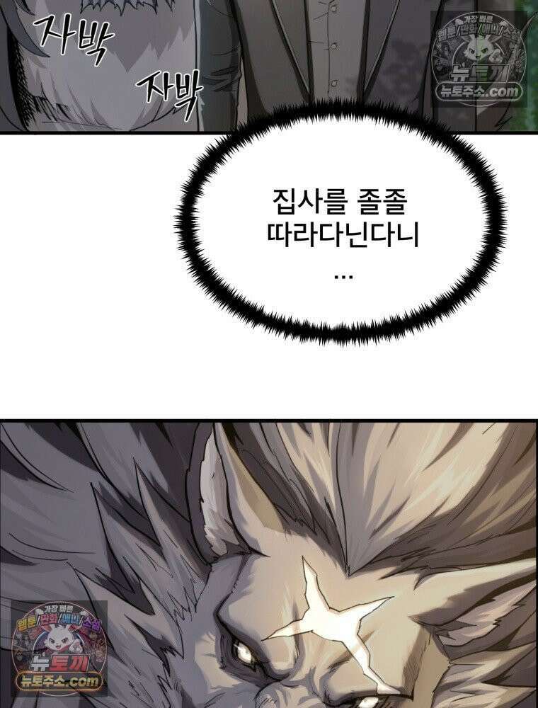 S급 집사 8화 5