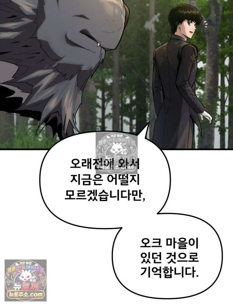 S급 집사 8화 9