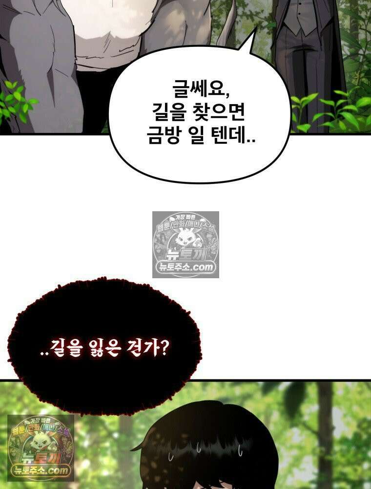 S급 집사 8화 11
