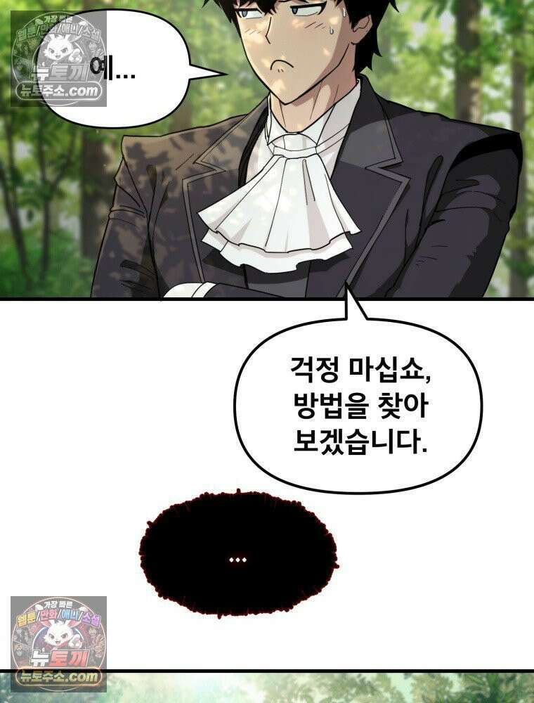 S급 집사 8화 12