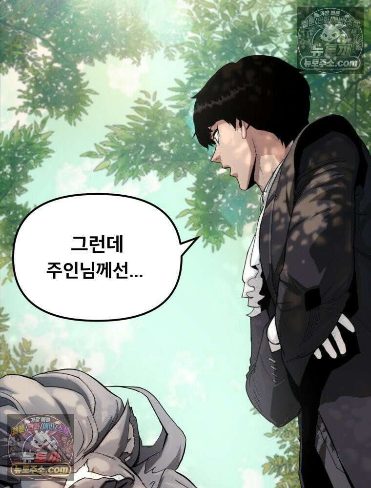S급 집사 8화 13