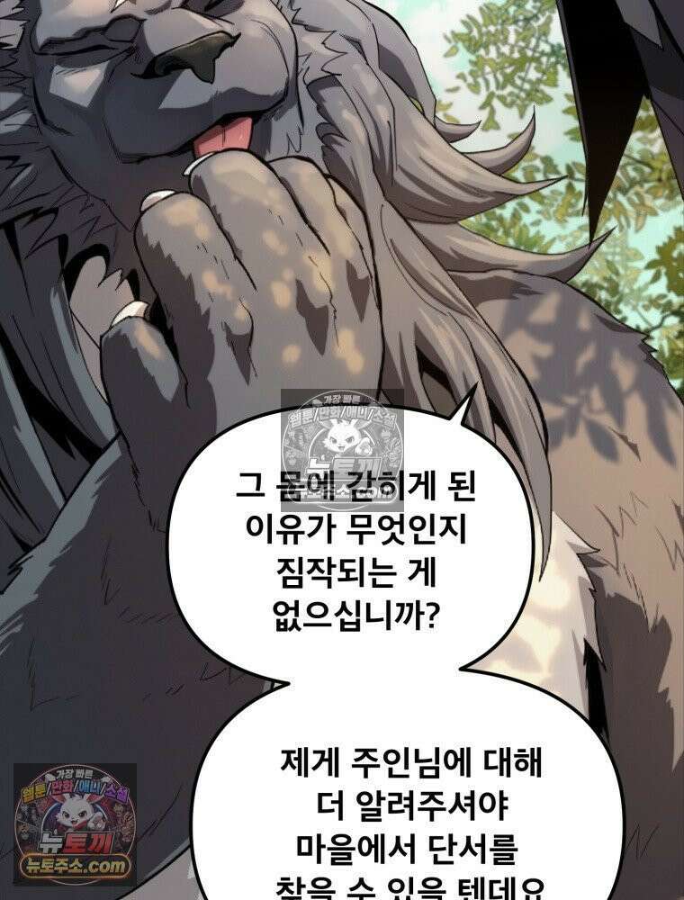 S급 집사 8화 14