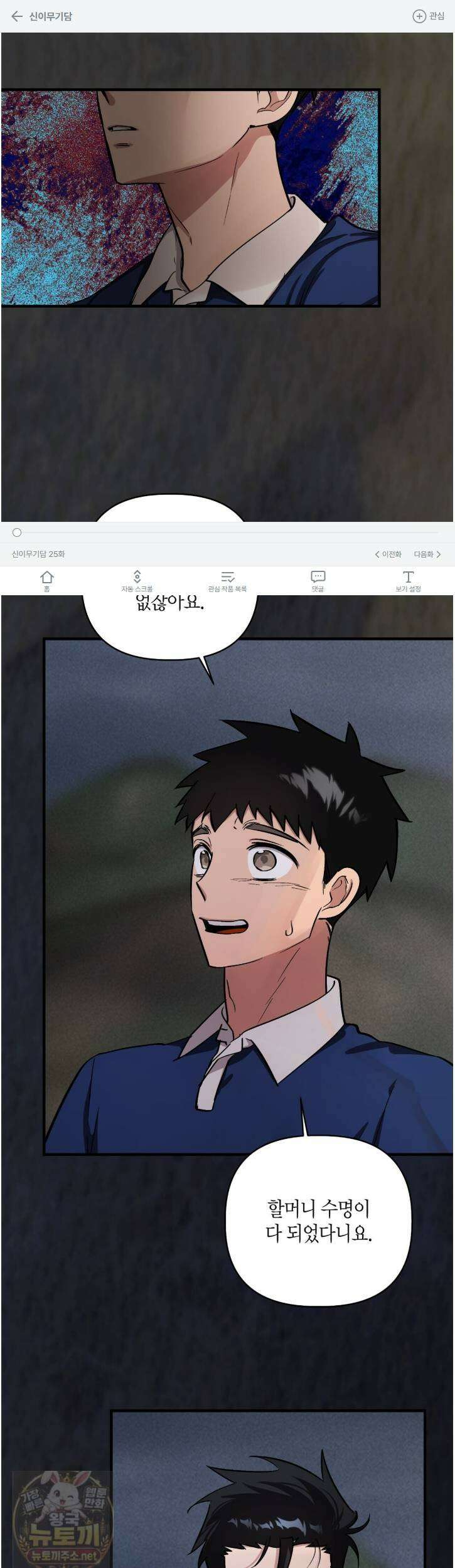 신이무기담 25화 1
