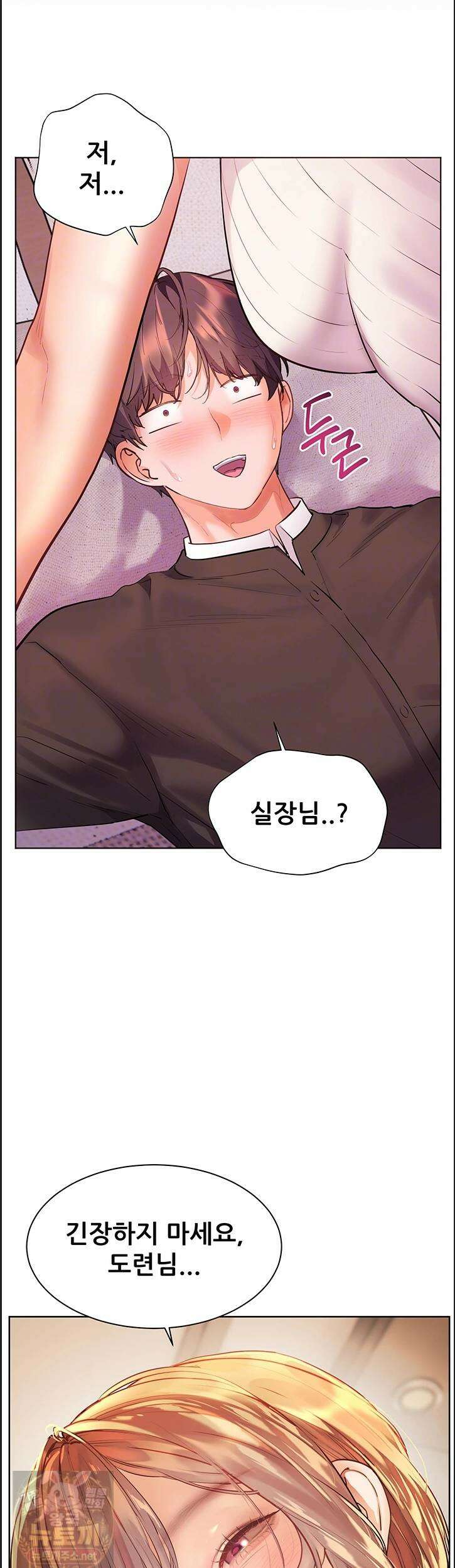 선생님의 노력 97화 4