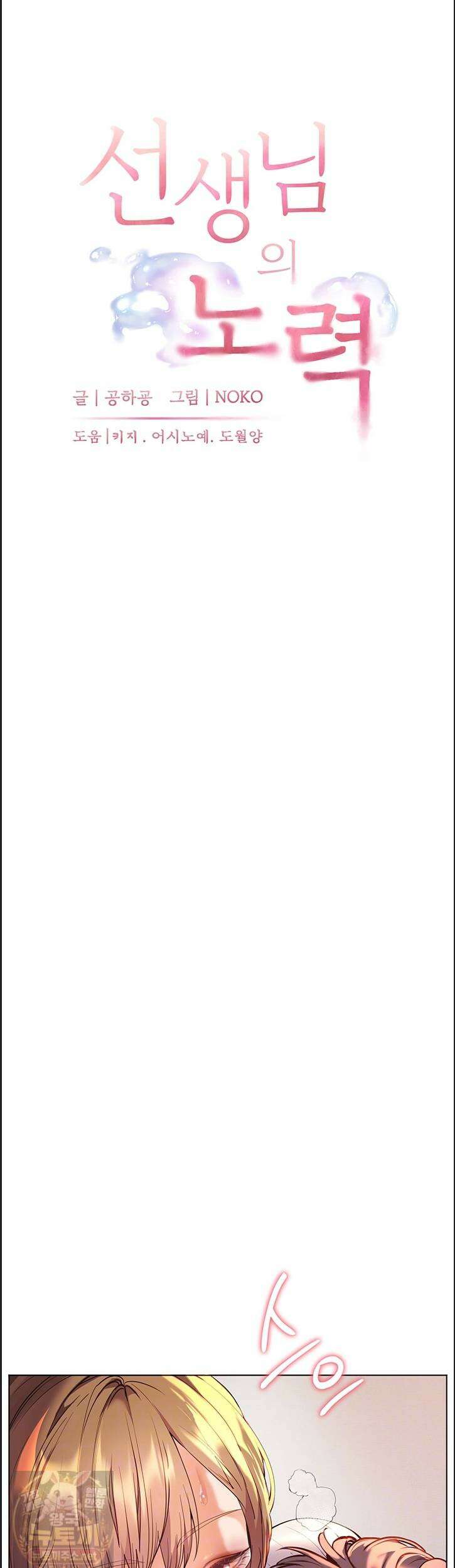 선생님의 노력 97화 7