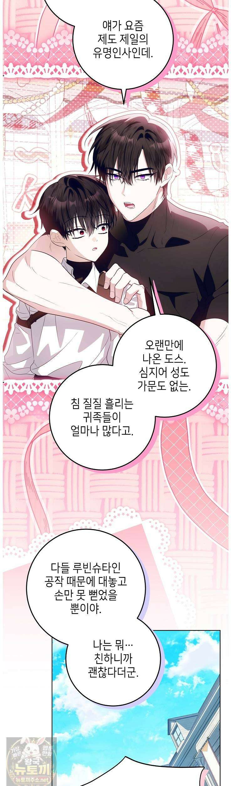 아빠가 힘을 숨김 74화 4