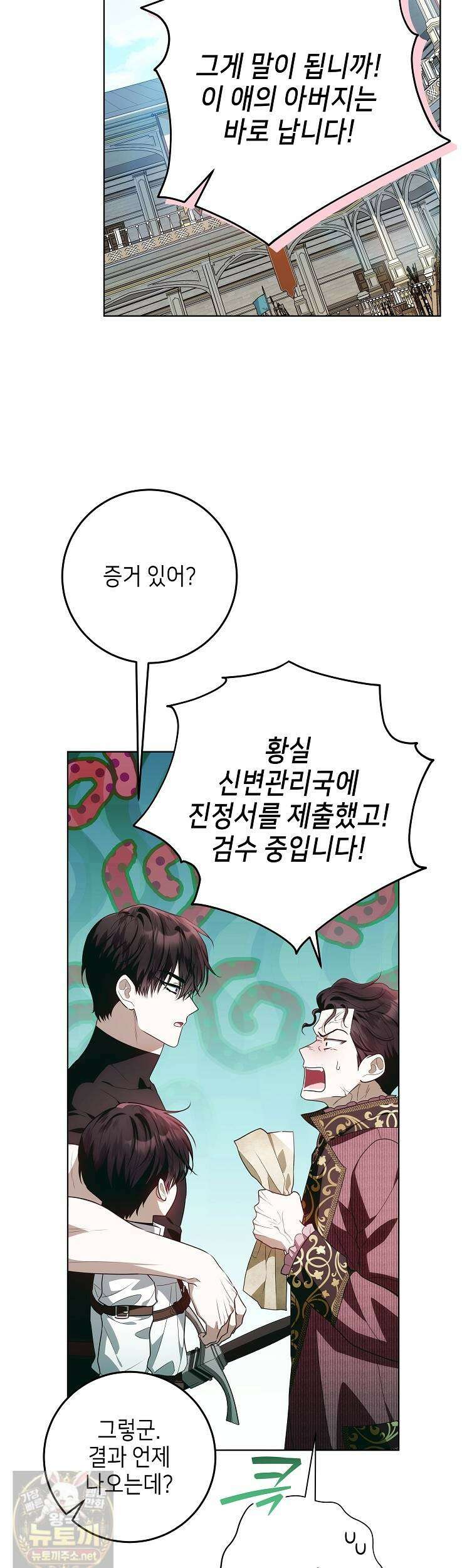 아빠가 힘을 숨김 74화 5