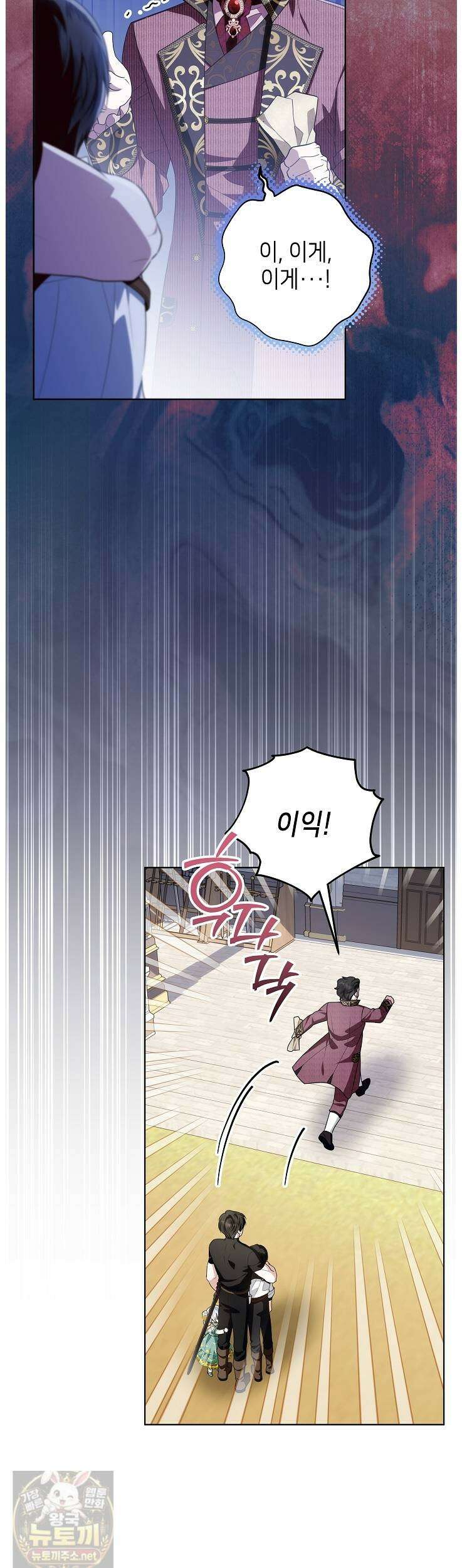 아빠가 힘을 숨김 74화 11