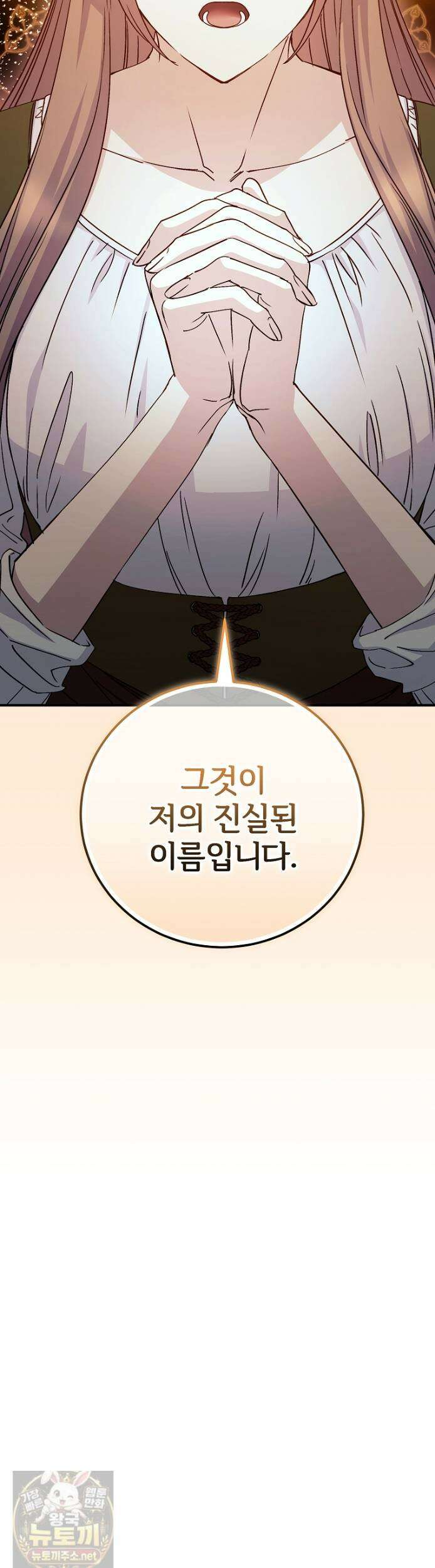 능력 있는 시녀님 121화 3