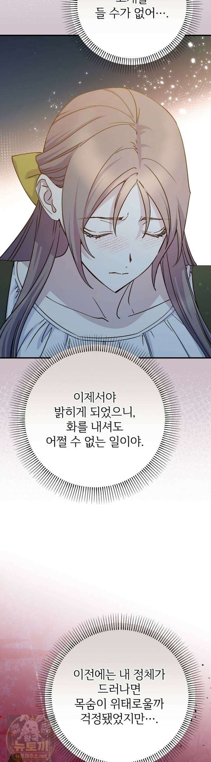 능력 있는 시녀님 121화 7