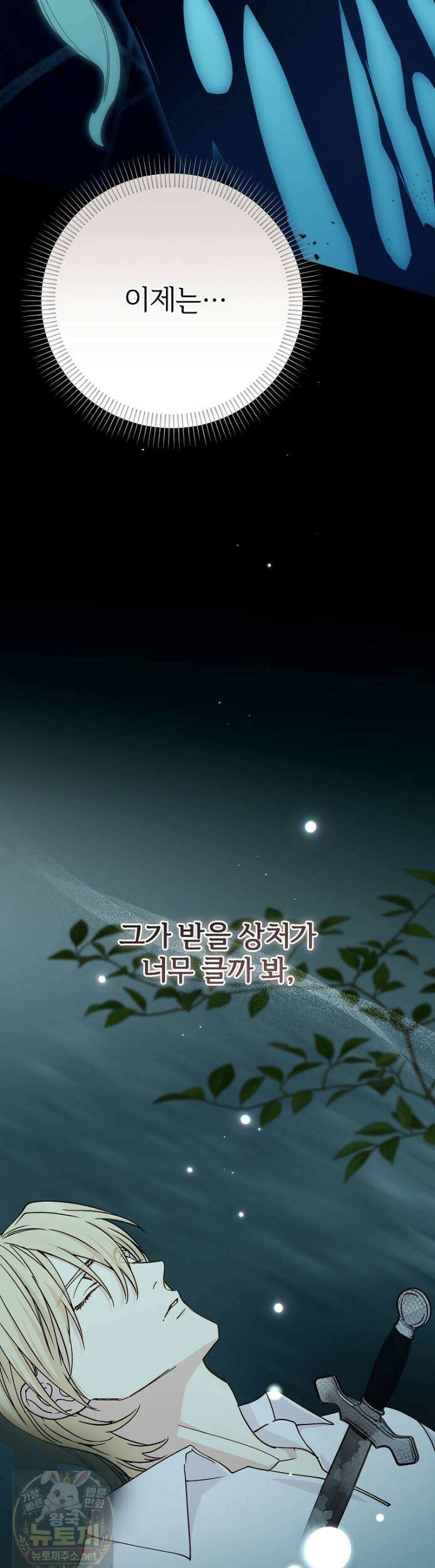 능력 있는 시녀님 121화 9