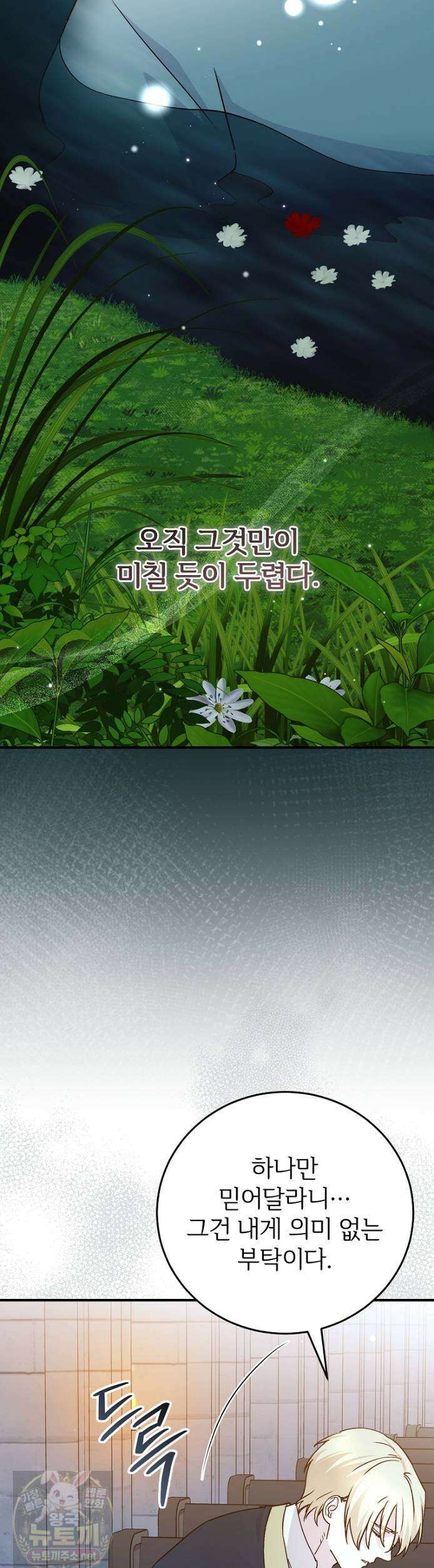 능력 있는 시녀님 121화 10