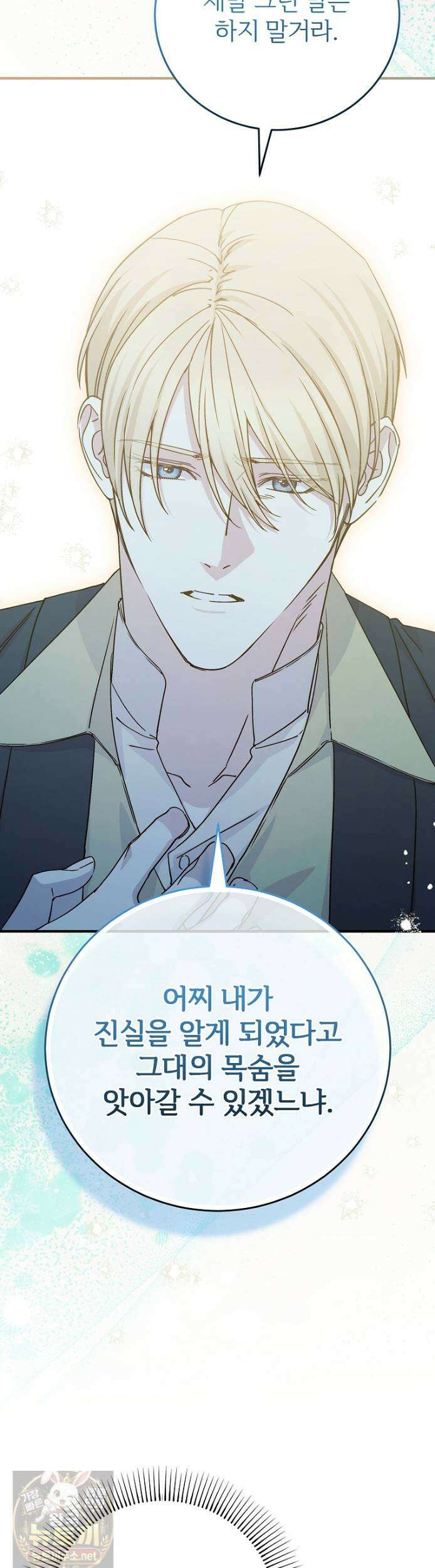 능력 있는 시녀님 121화 17