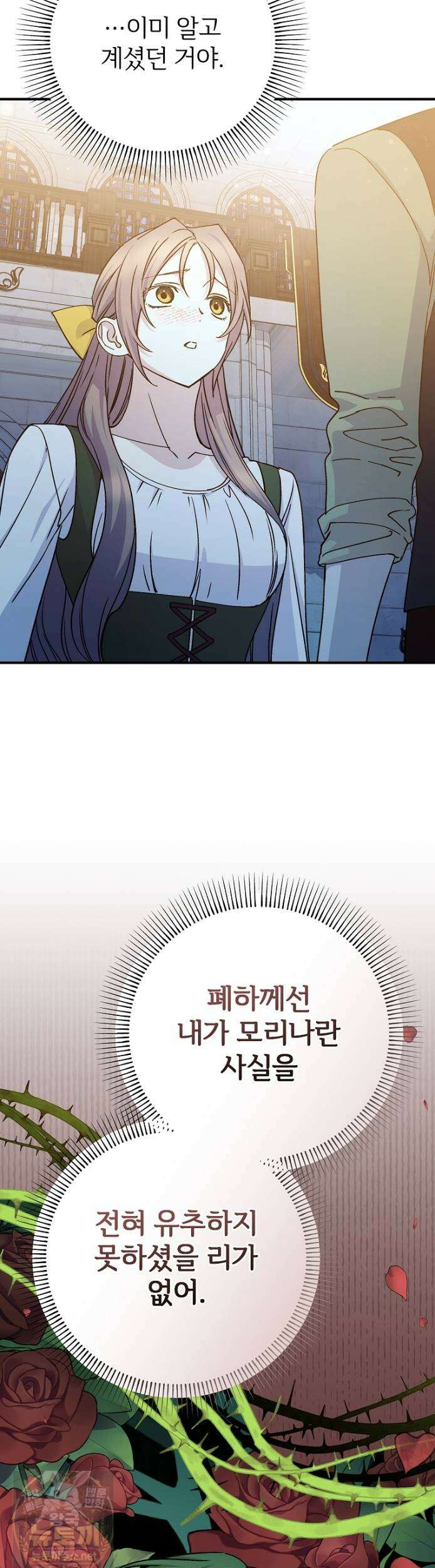 능력 있는 시녀님 121화 18
