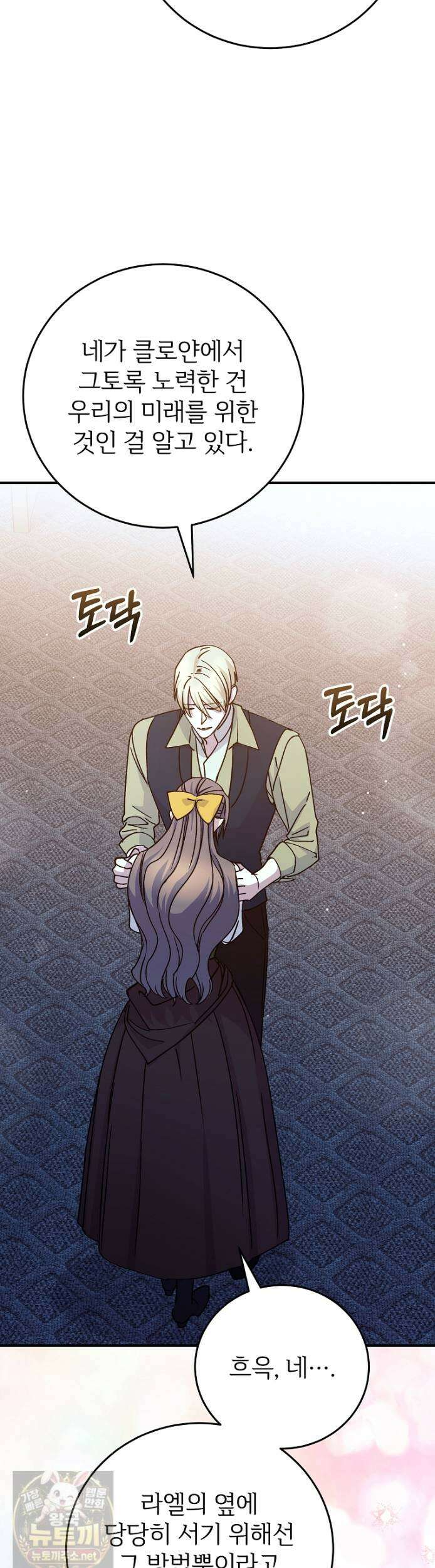 능력 있는 시녀님 121화 22