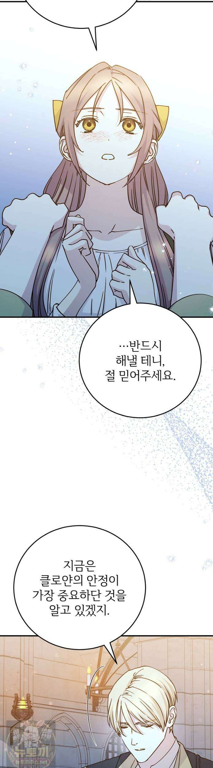 능력 있는 시녀님 121화 27