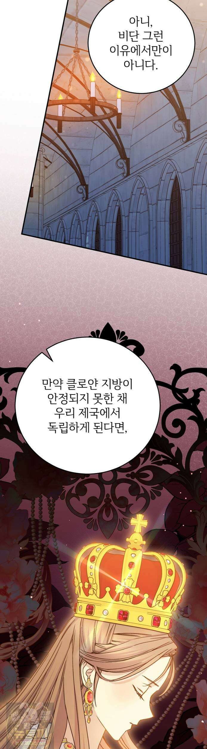 능력 있는 시녀님 121화 29