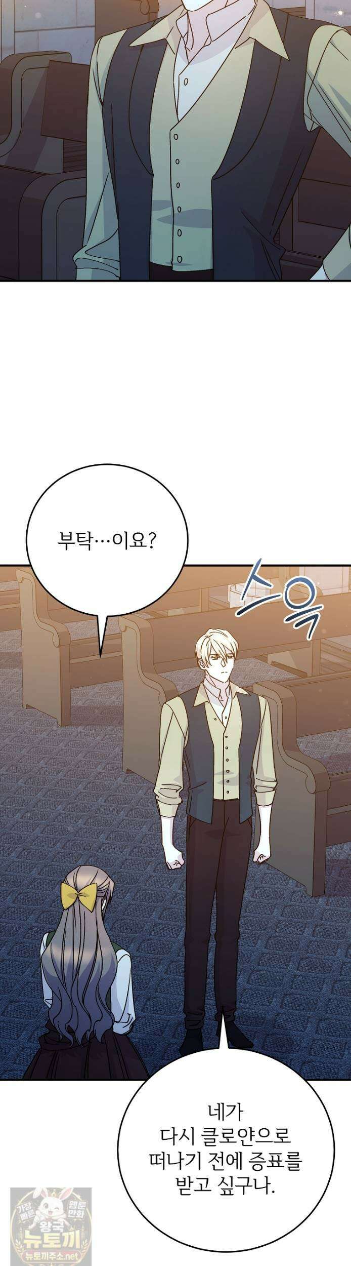 능력 있는 시녀님 121화 35