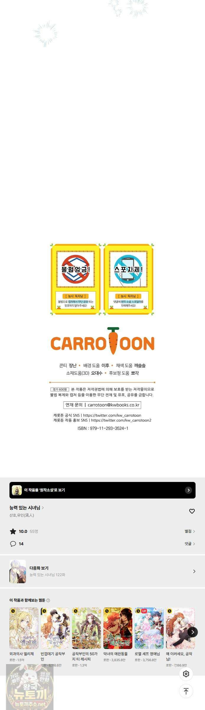 능력 있는 시녀님 121화 55