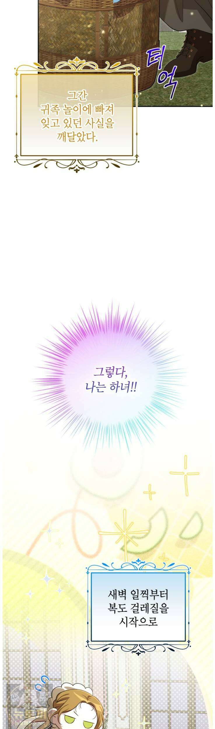 힘을 숨기고 즐기는 평화로운 하녀 생활 28화 3