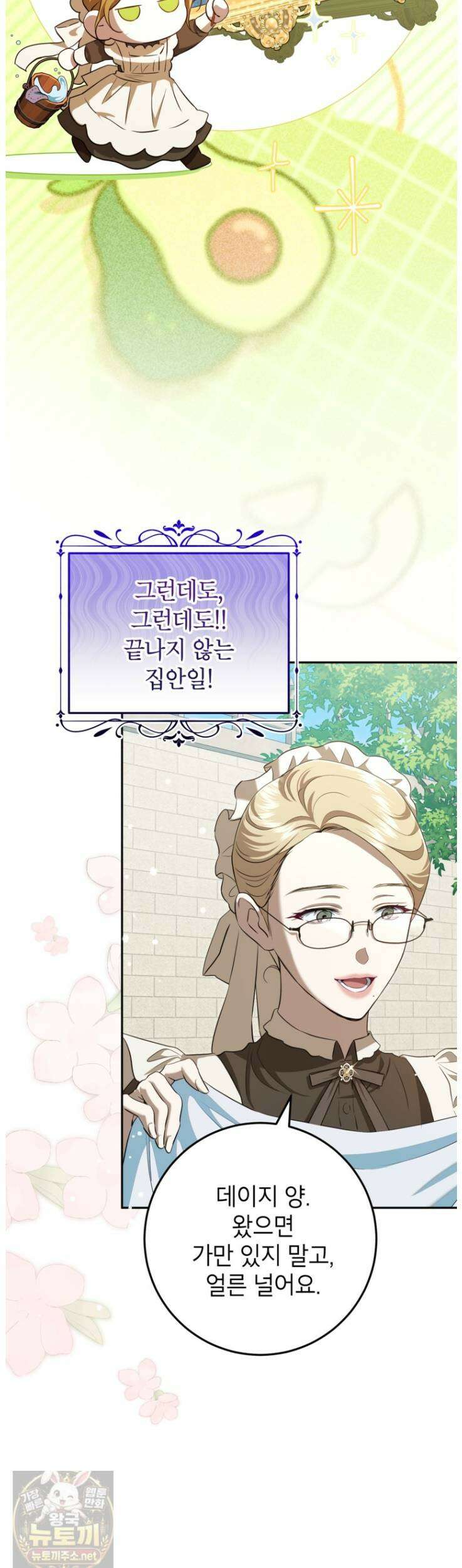 힘을 숨기고 즐기는 평화로운 하녀 생활 28화 5