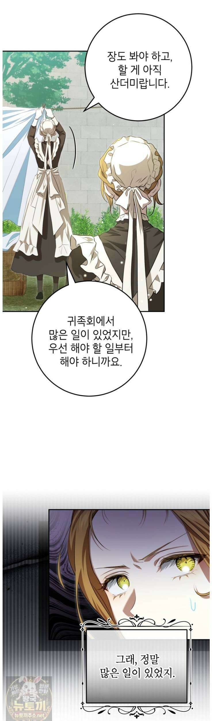 힘을 숨기고 즐기는 평화로운 하녀 생활 28화 6