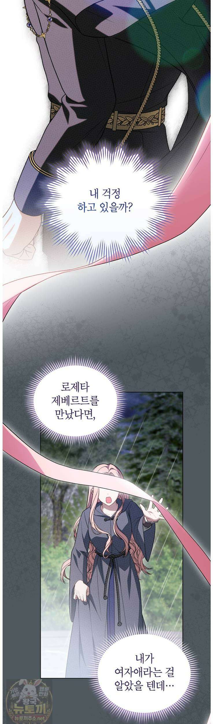 막내가 뭔갈 많이 숨김 44화 2
