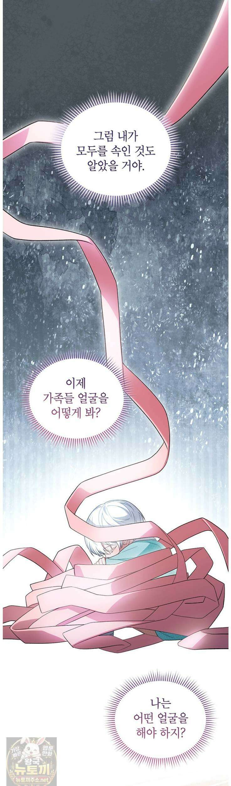 막내가 뭔갈 많이 숨김 44화 3