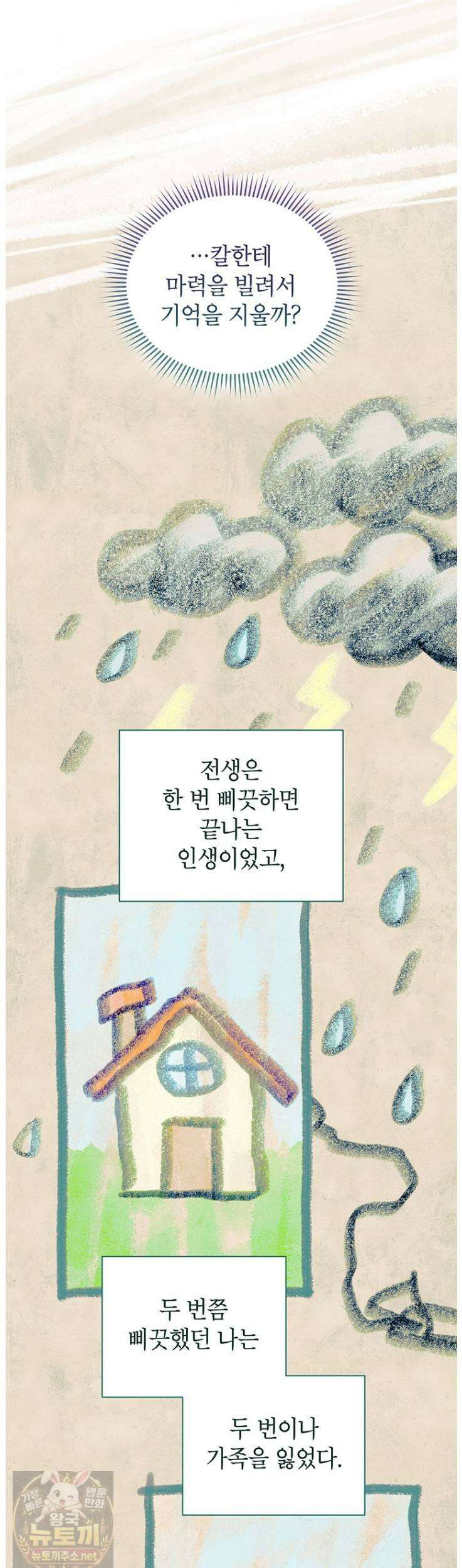 막내가 뭔갈 많이 숨김 44화 4