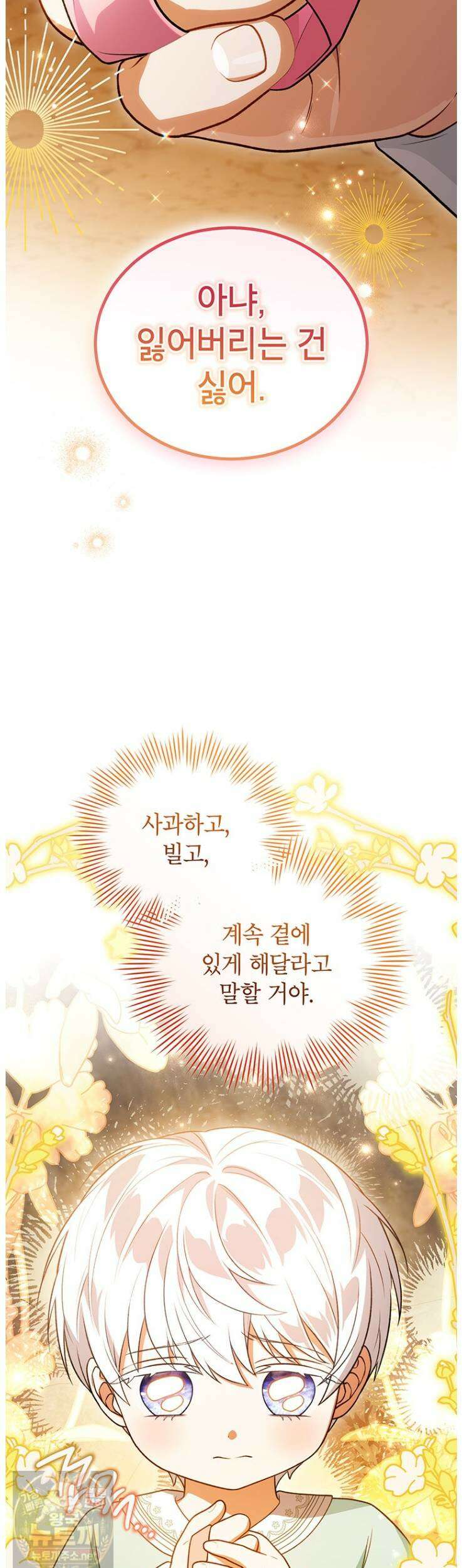 막내가 뭔갈 많이 숨김 44화 6
