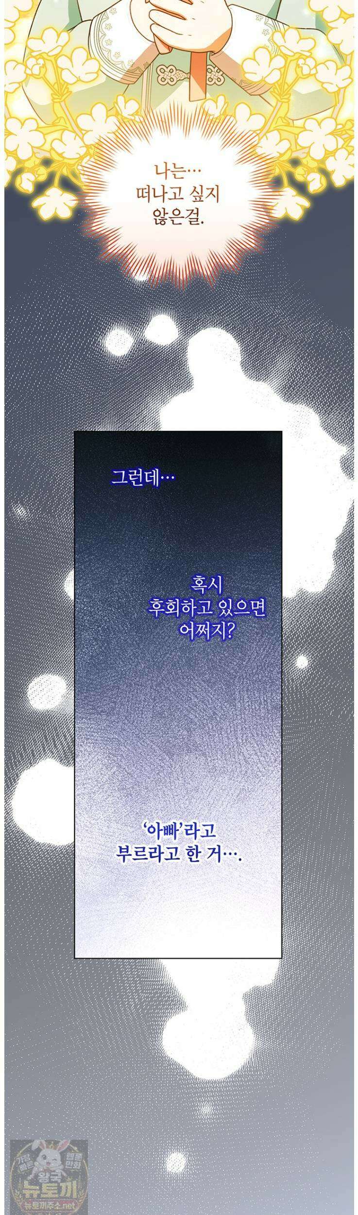 막내가 뭔갈 많이 숨김 44화 7