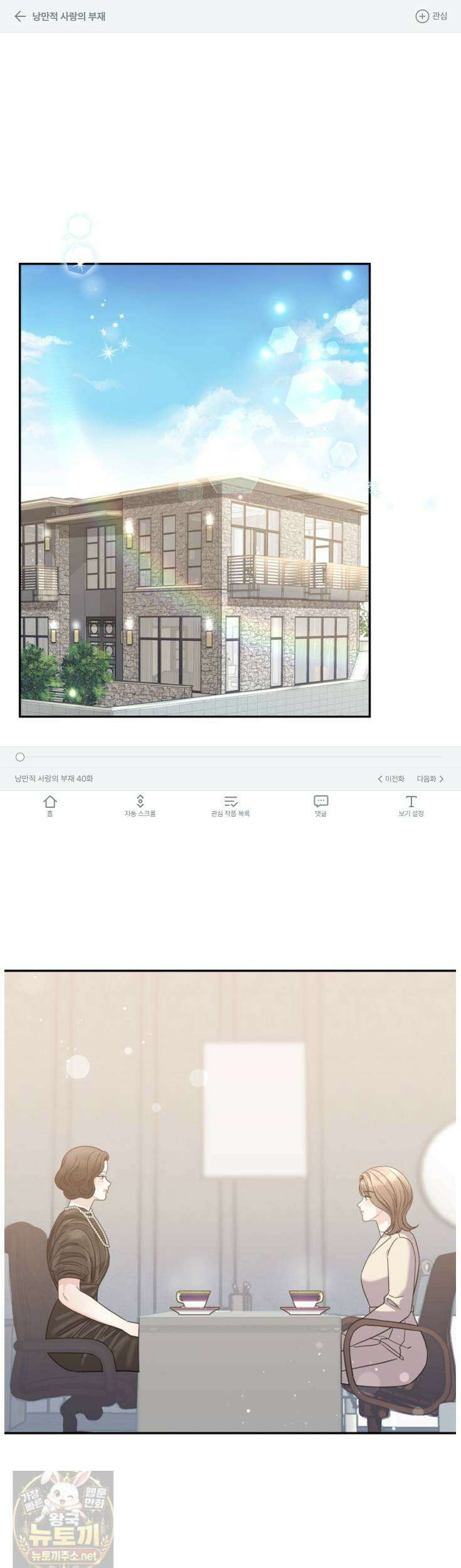 낭만적 사랑의 부재 40화 1