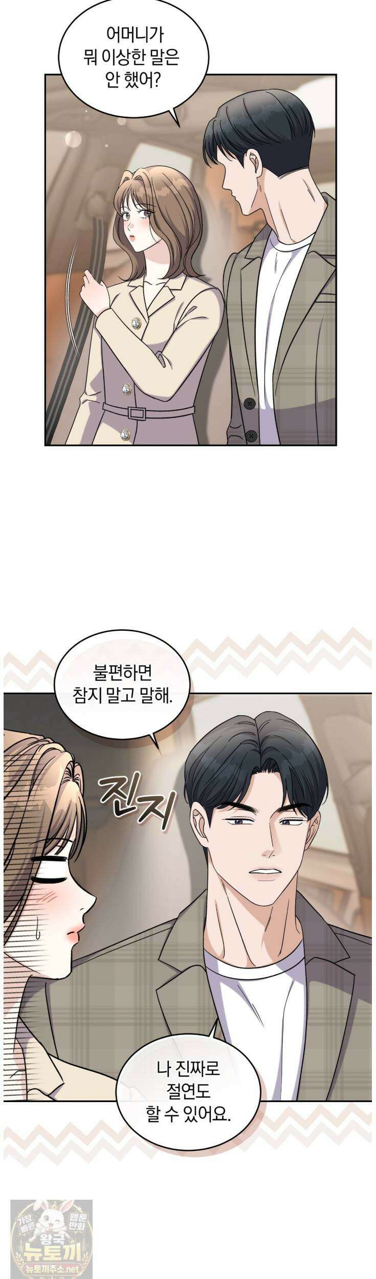 낭만적 사랑의 부재 40화 6