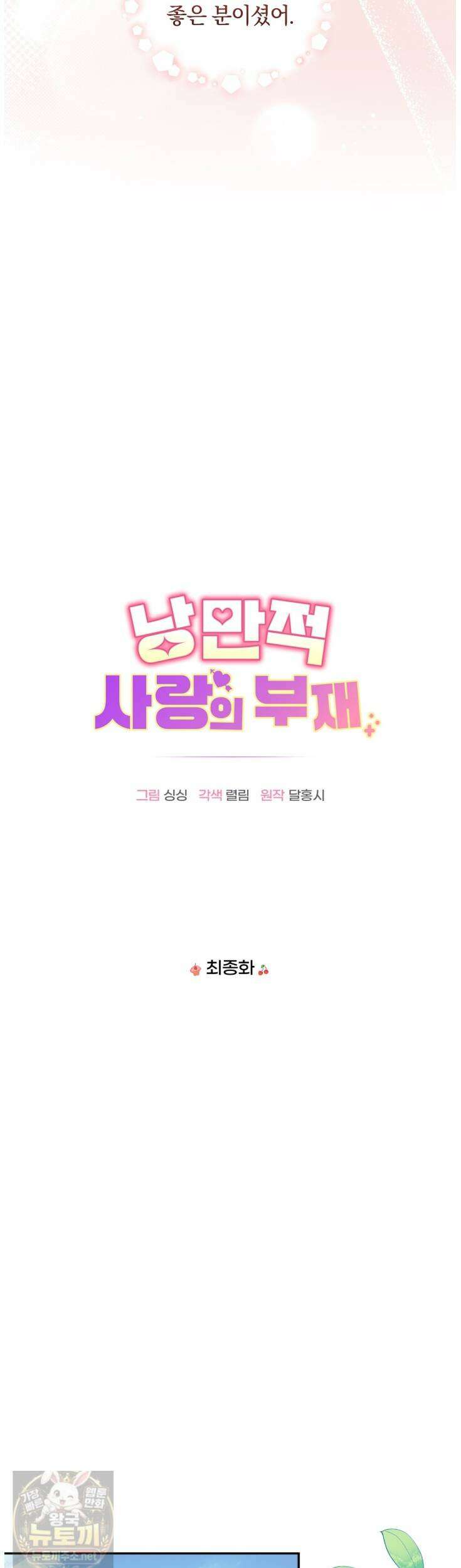 낭만적 사랑의 부재 40화 8