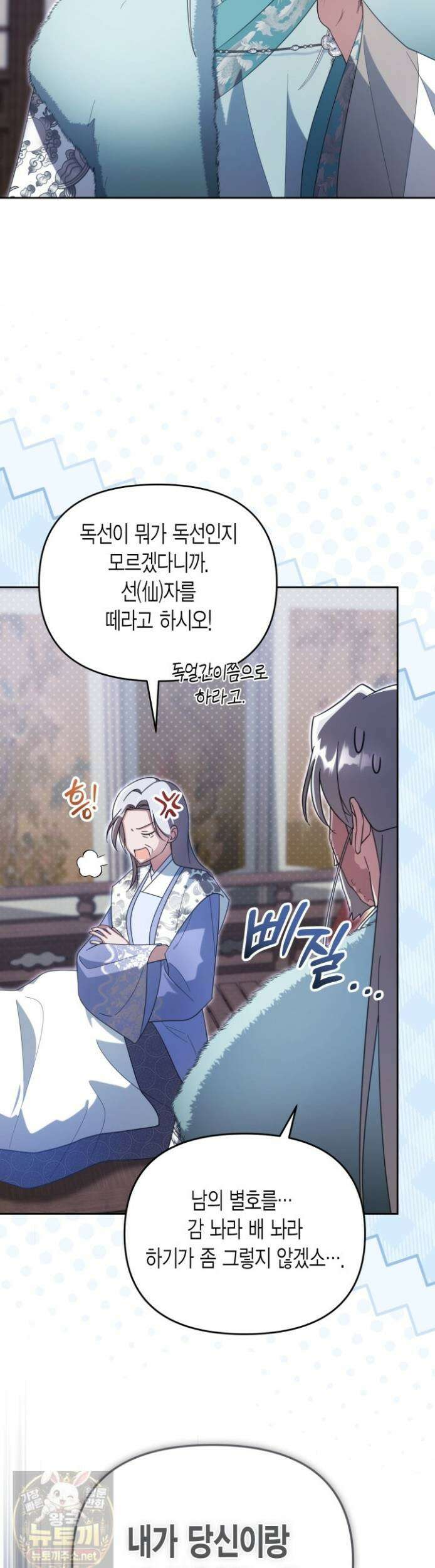 몰락 세가의 시한부 영약 100화 7