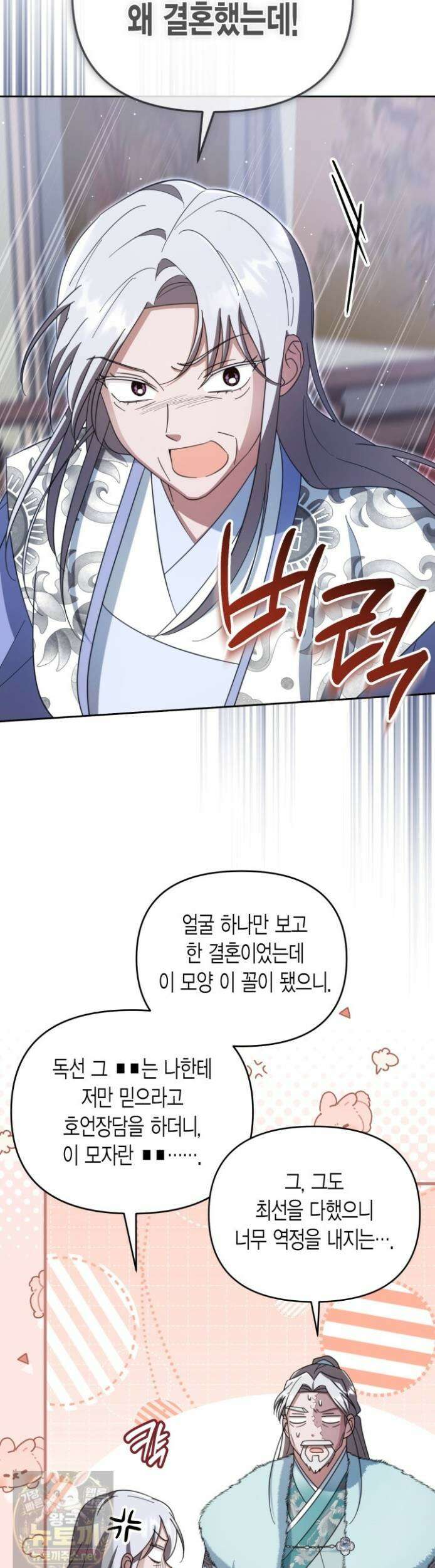 몰락 세가의 시한부 영약 100화 8
