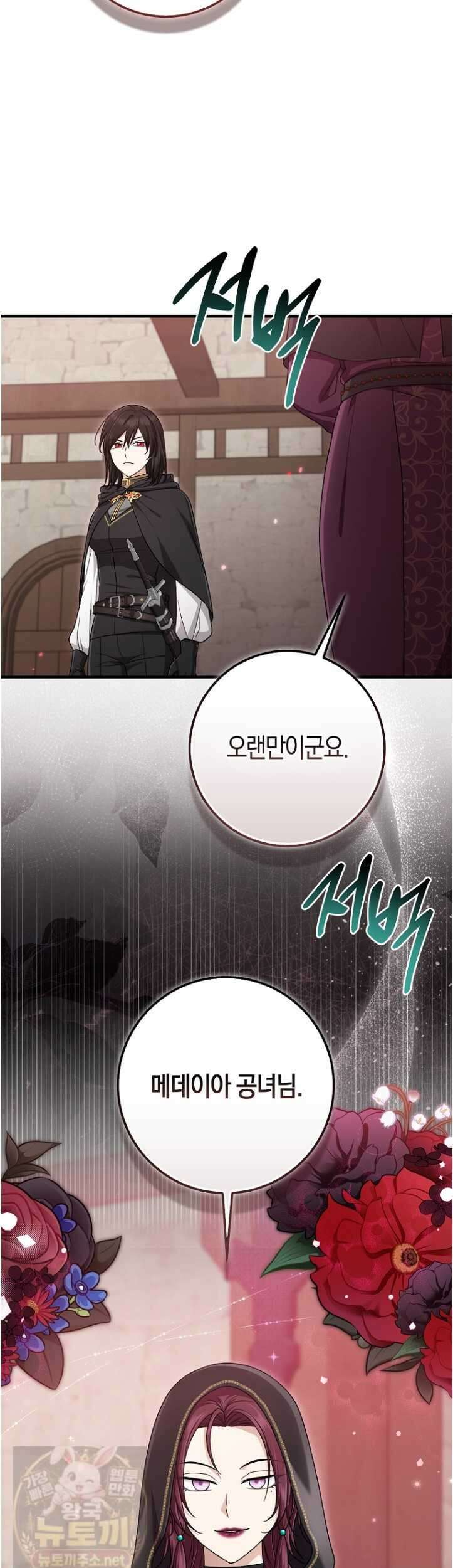 입양딸 역할을 지나치게 잘해버렸다 121화 3