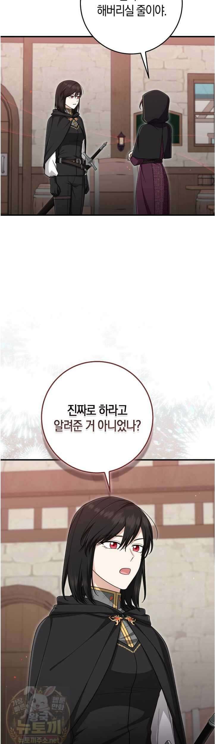 입양딸 역할을 지나치게 잘해버렸다 121화 5