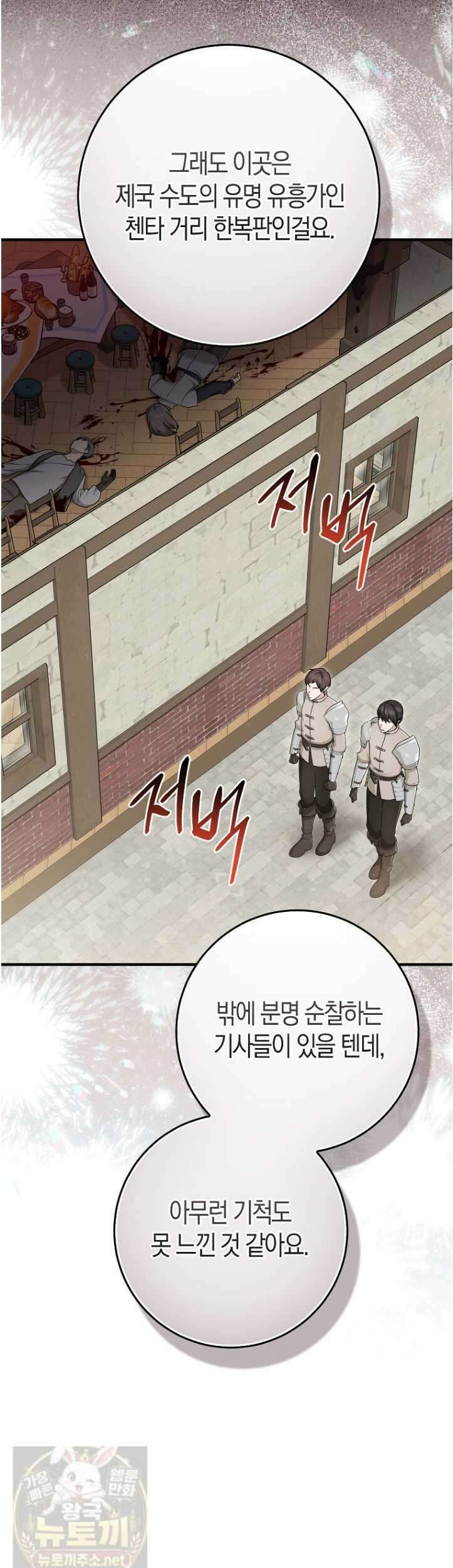 입양딸 역할을 지나치게 잘해버렸다 121화 7