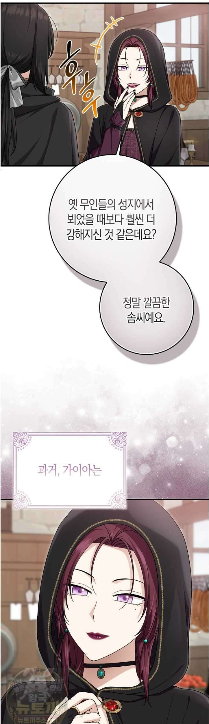 입양딸 역할을 지나치게 잘해버렸다 121화 8