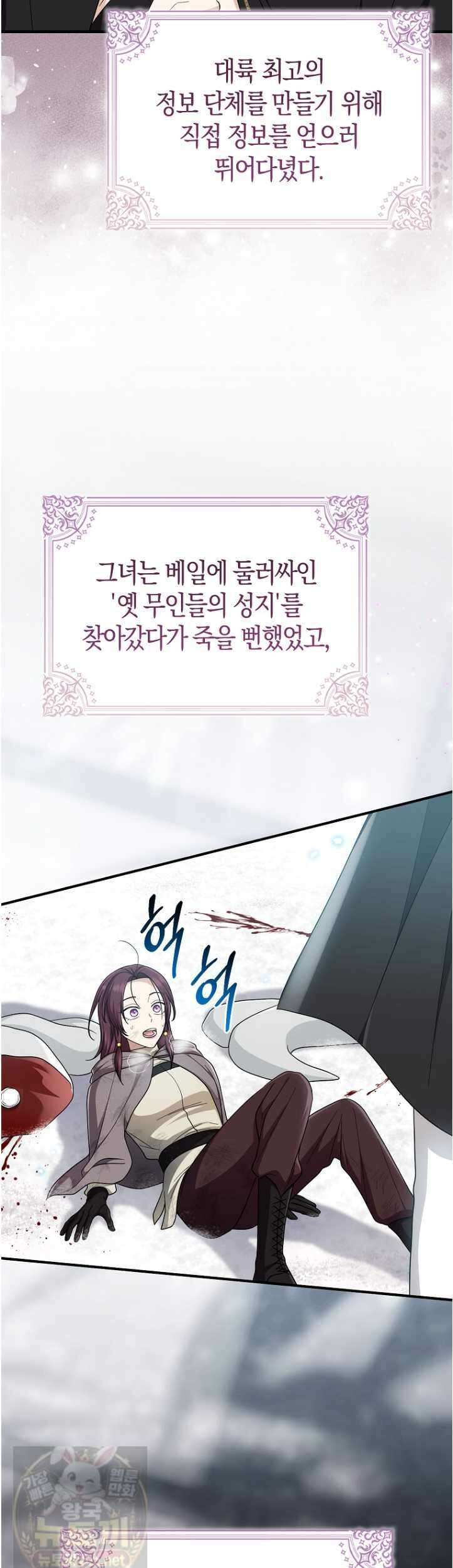 입양딸 역할을 지나치게 잘해버렸다 121화 9