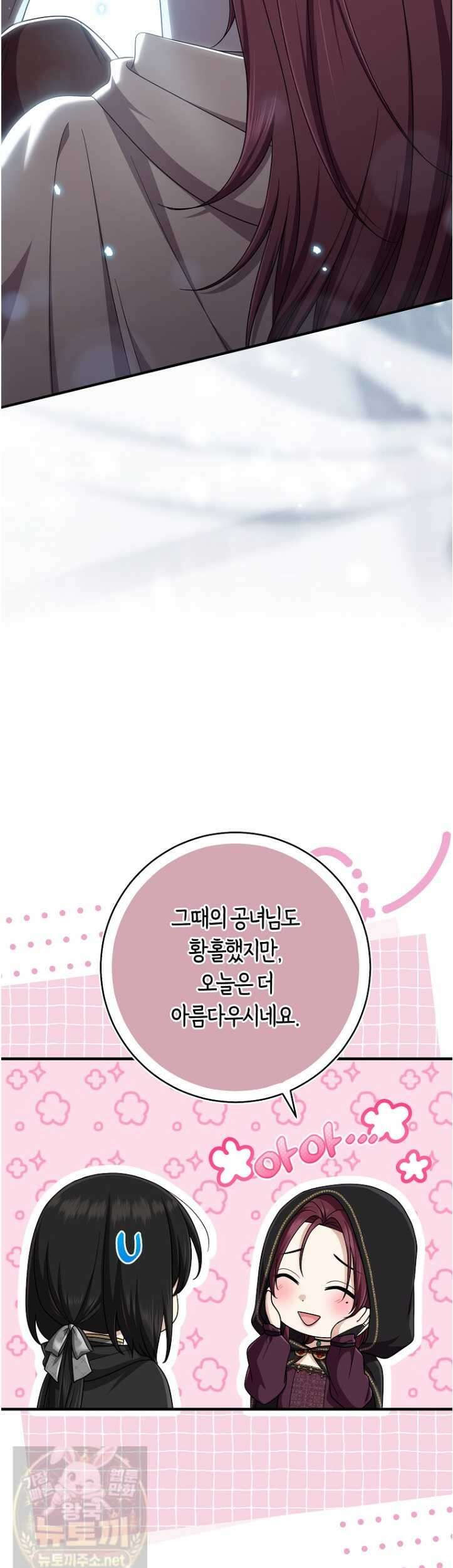 입양딸 역할을 지나치게 잘해버렸다 121화 11